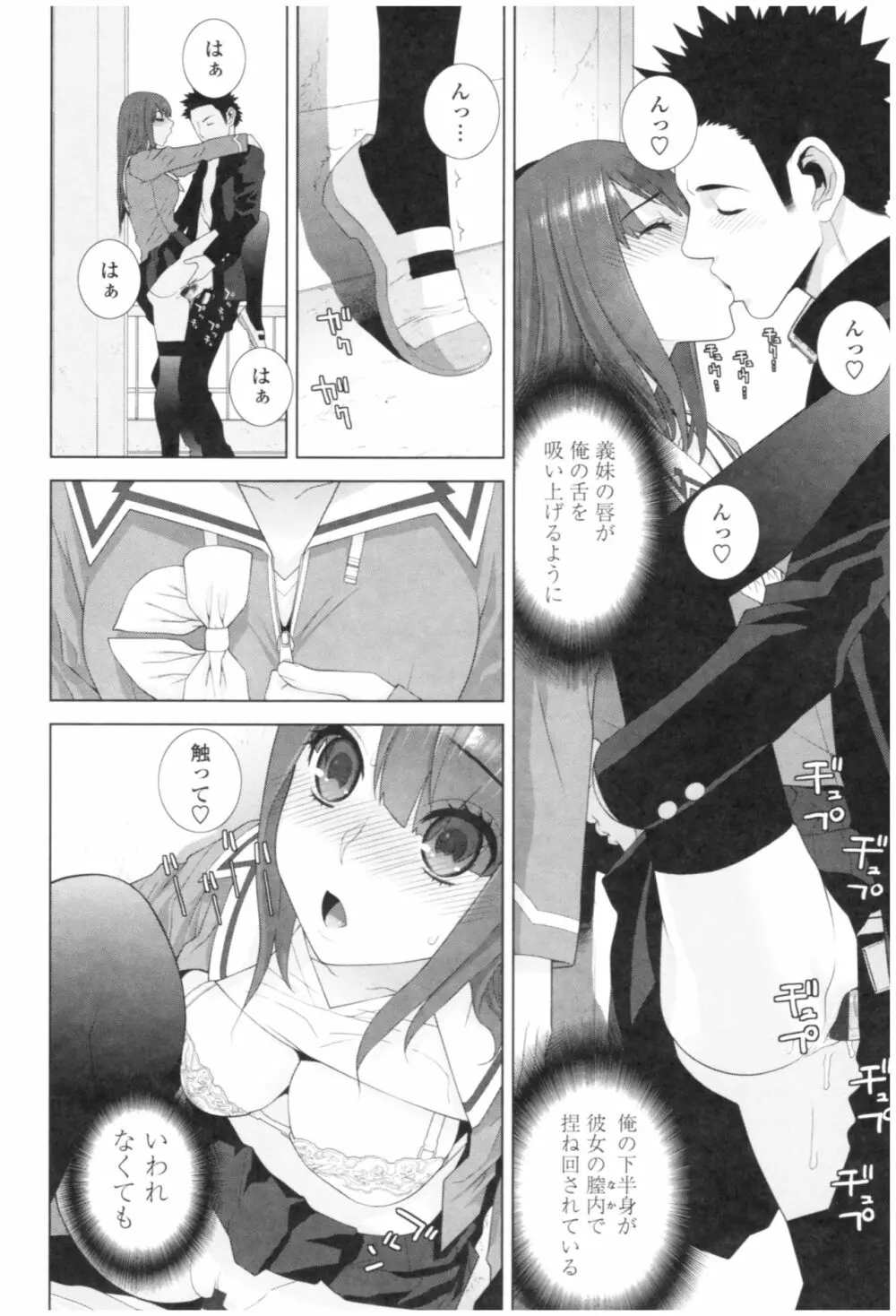 義妹の危険な安全日 Page.82