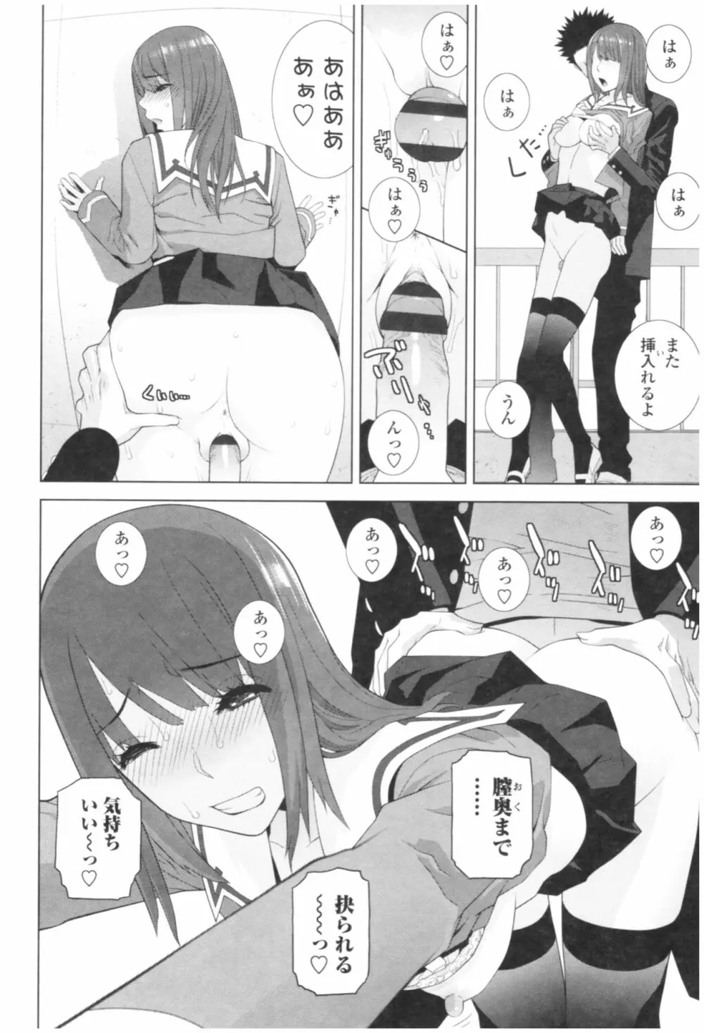 義妹の危険な安全日 Page.84