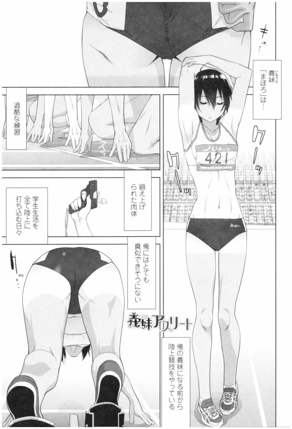 義妹の危険な安全日 Page.91