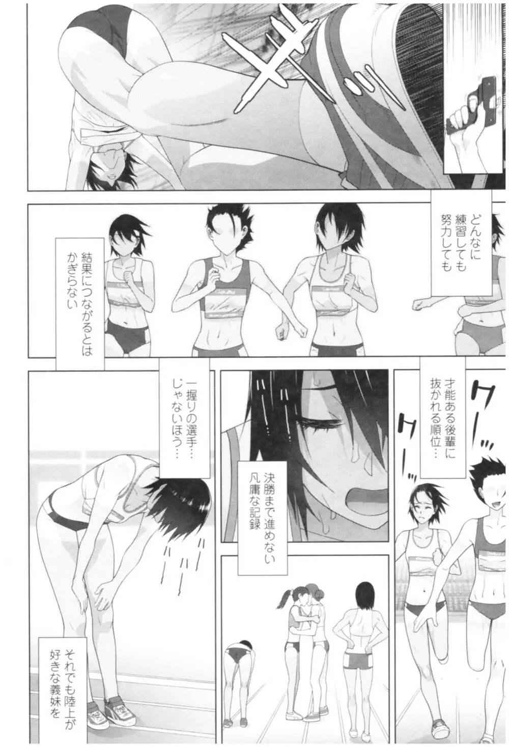 義妹の危険な安全日 Page.92