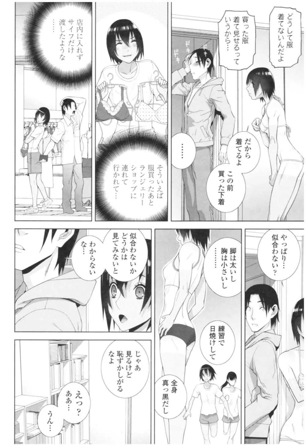 義妹の危険な安全日 Page.96