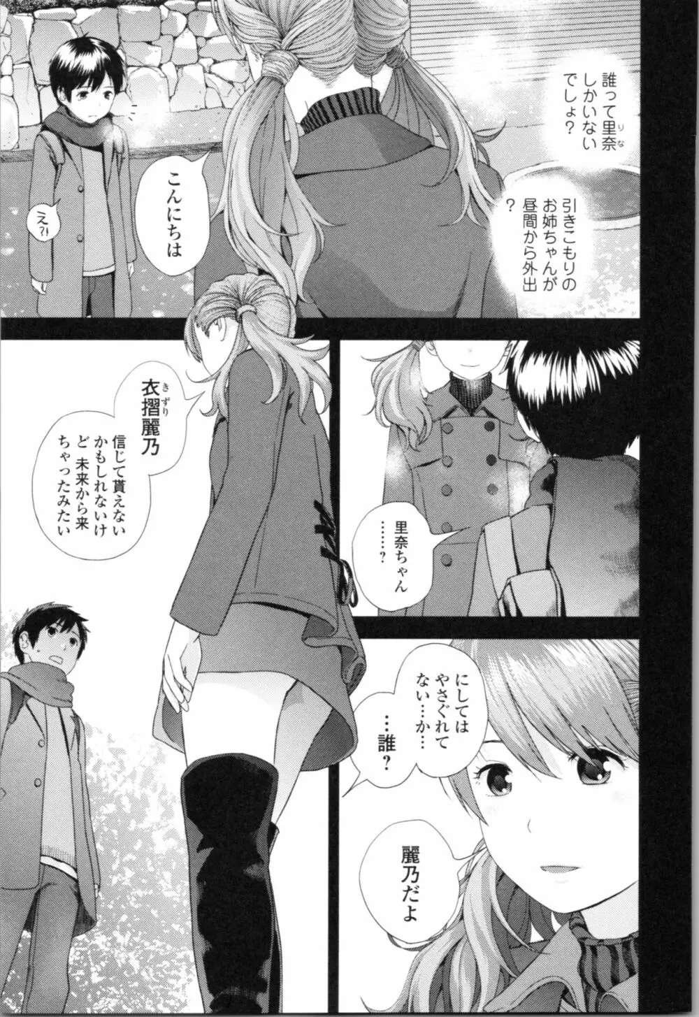 お姉ちゃんとの秘めごと~挿入れるトコわかる?~ Page.10