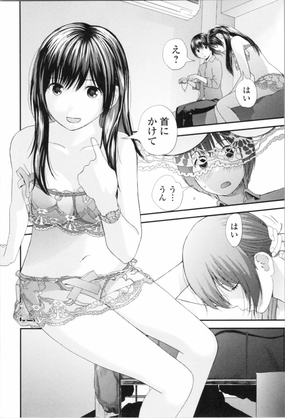 お姉ちゃんとの秘めごと~挿入れるトコわかる?~ Page.103