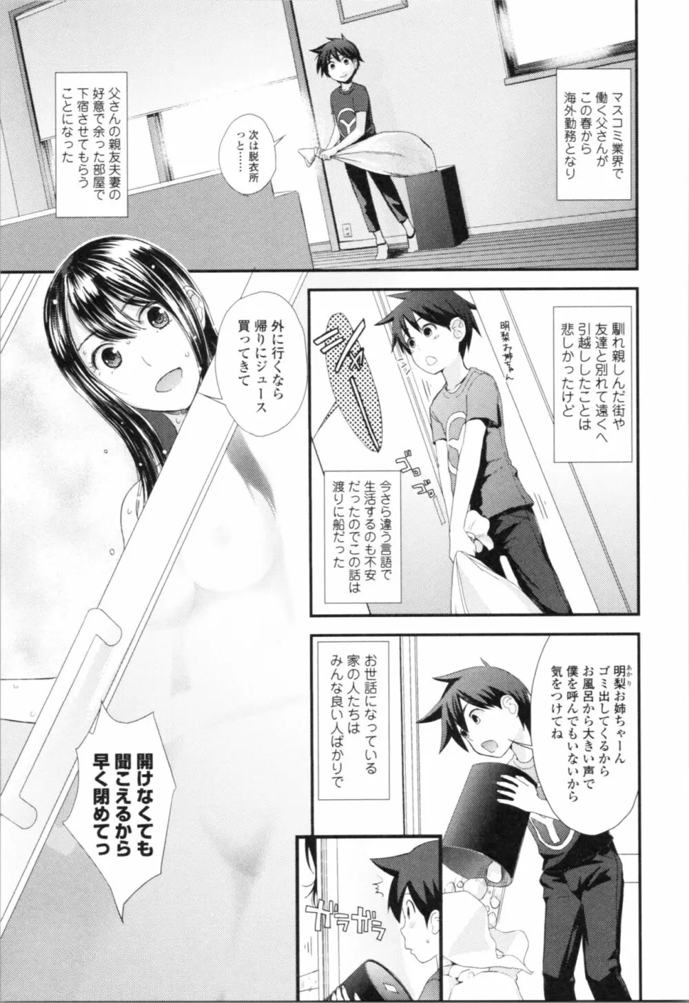 お姉ちゃんとの秘めごと~挿入れるトコわかる?~ Page.116