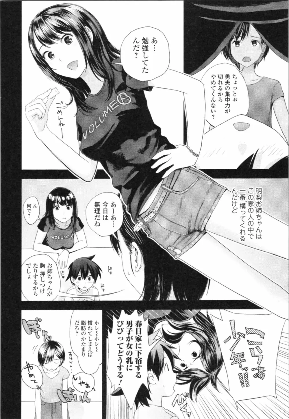 お姉ちゃんとの秘めごと~挿入れるトコわかる?~ Page.119