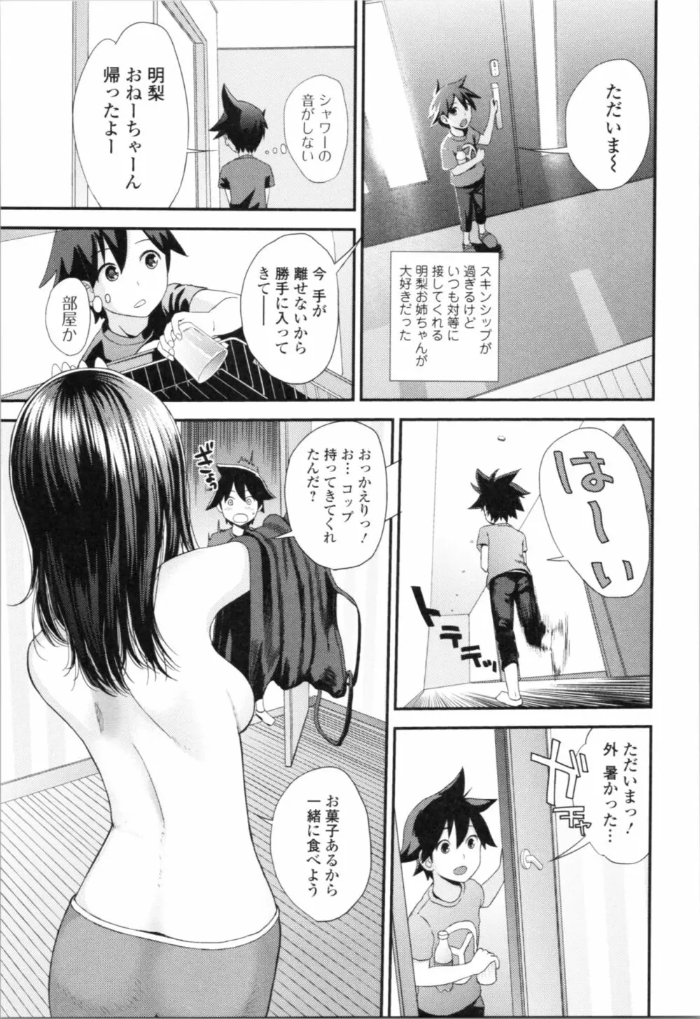 お姉ちゃんとの秘めごと~挿入れるトコわかる?~ Page.120