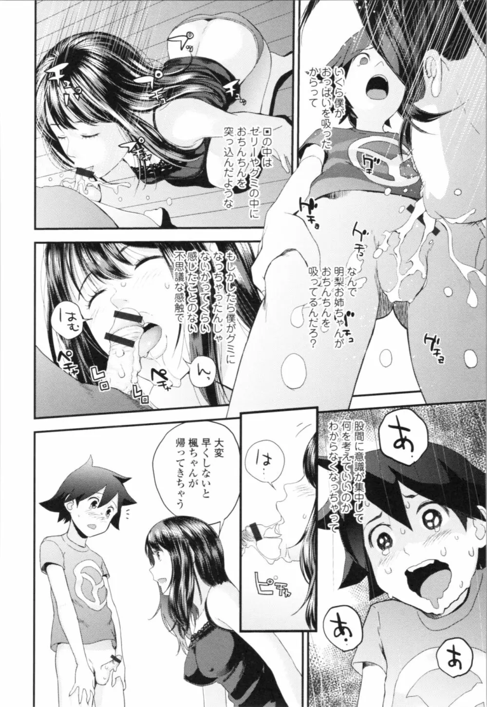 お姉ちゃんとの秘めごと~挿入れるトコわかる?~ Page.129