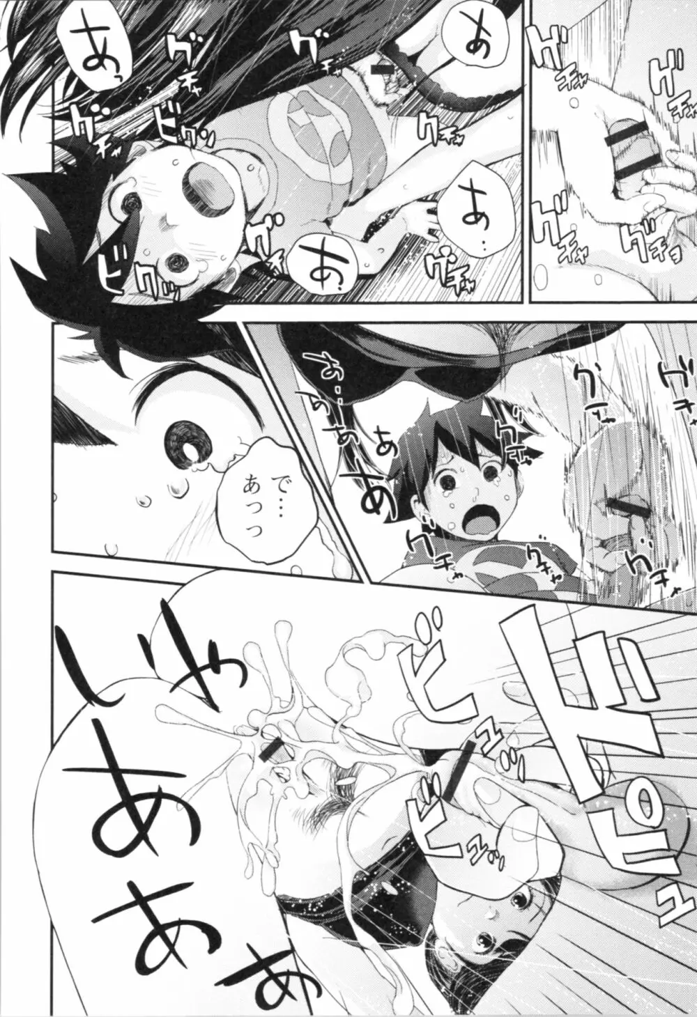 お姉ちゃんとの秘めごと~挿入れるトコわかる?~ Page.131