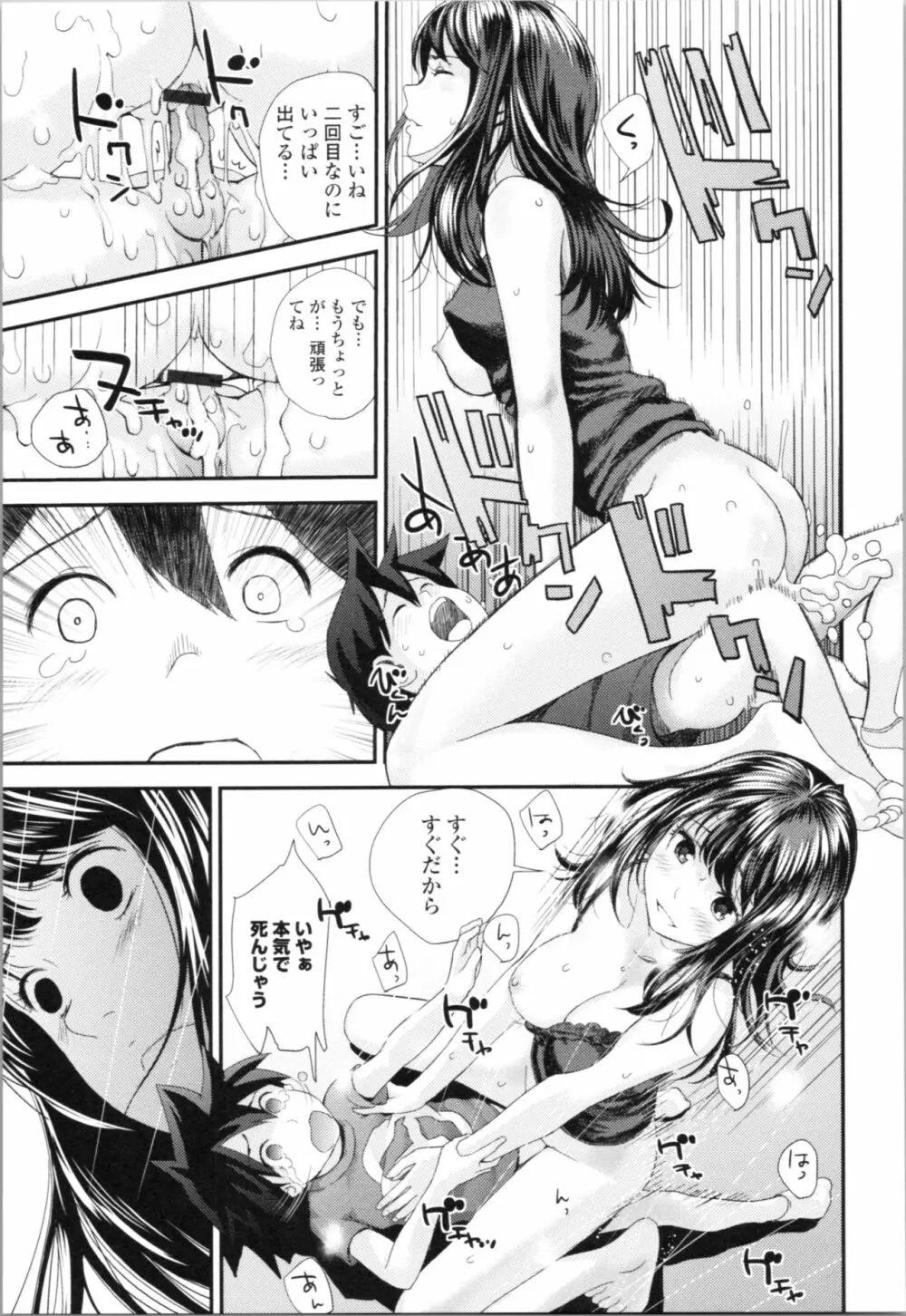 お姉ちゃんとの秘めごと~挿入れるトコわかる?~ Page.134
