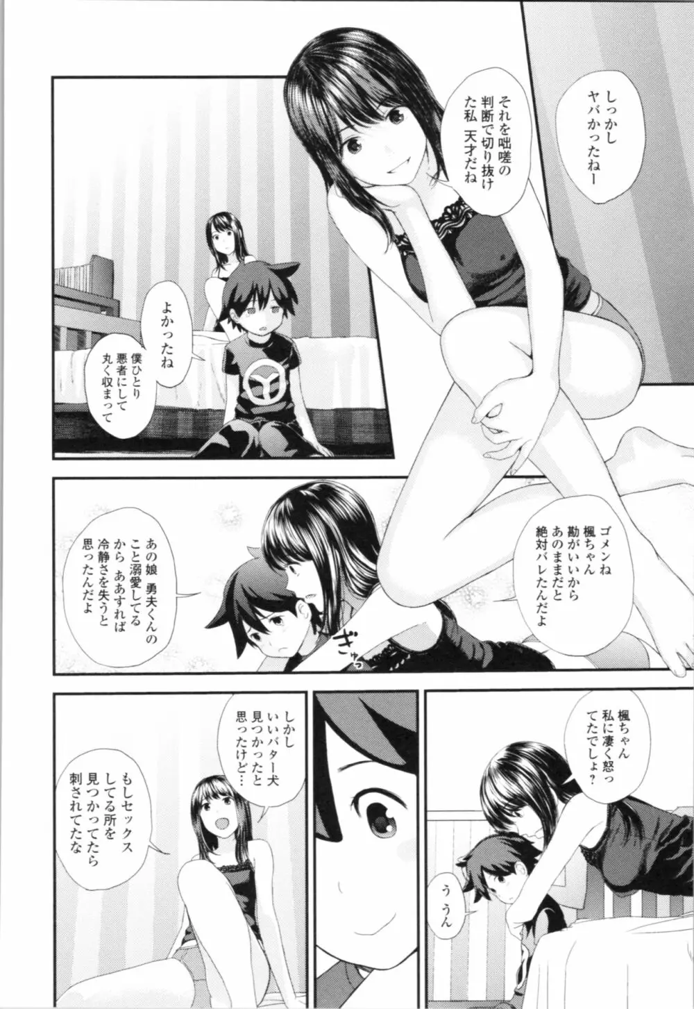 お姉ちゃんとの秘めごと~挿入れるトコわかる?~ Page.139