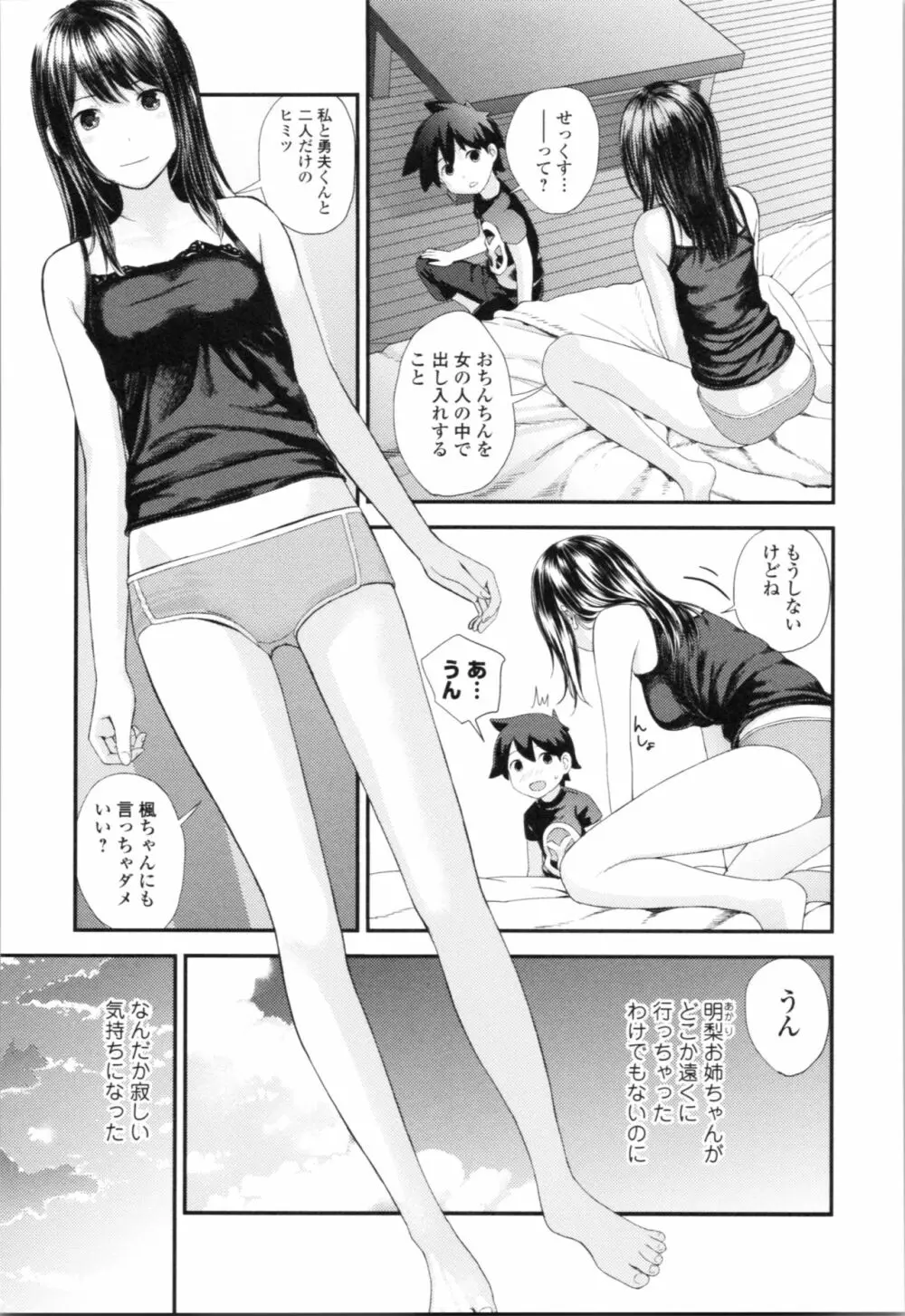 お姉ちゃんとの秘めごと~挿入れるトコわかる?~ Page.140