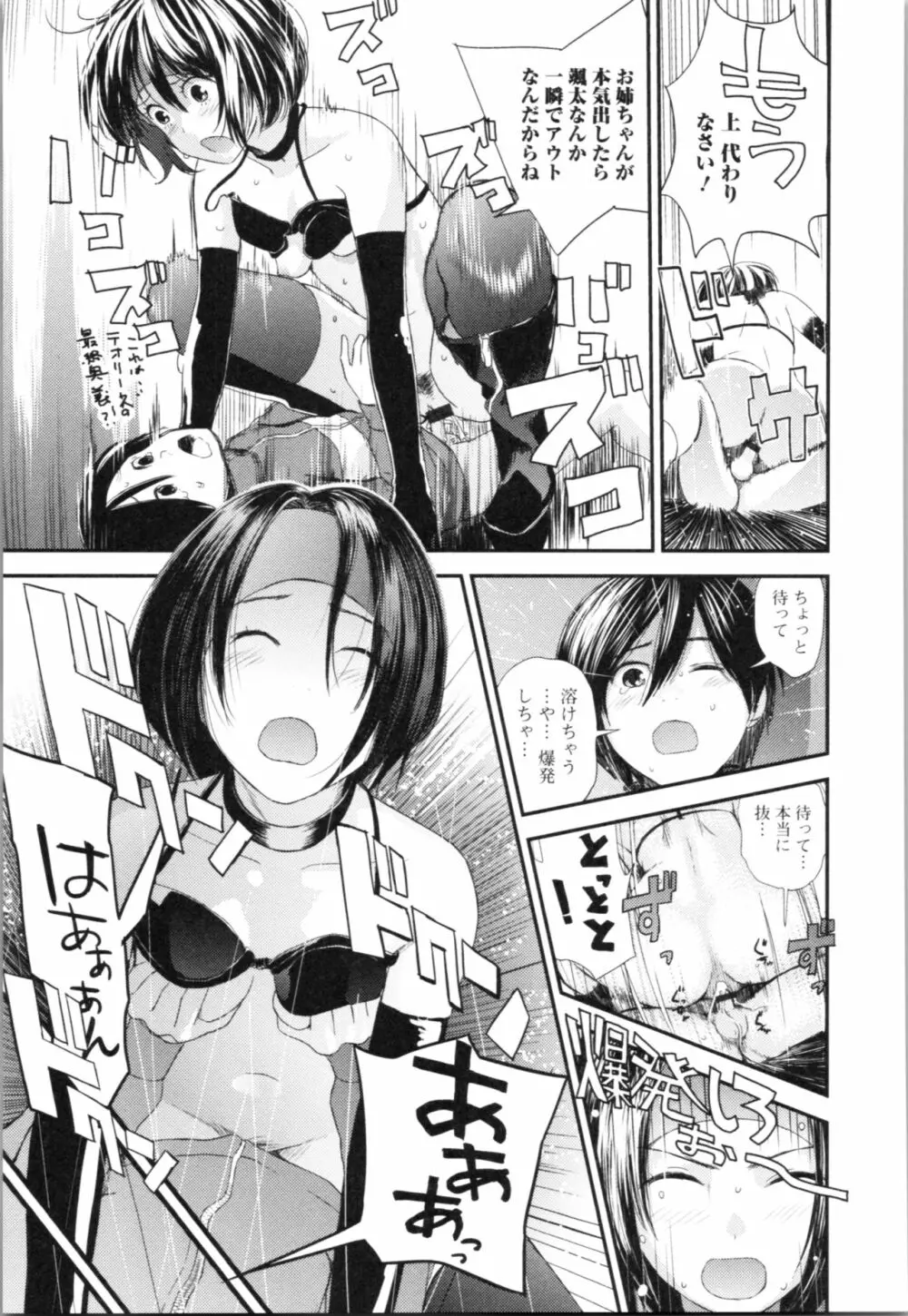 お姉ちゃんとの秘めごと~挿入れるトコわかる?~ Page.172