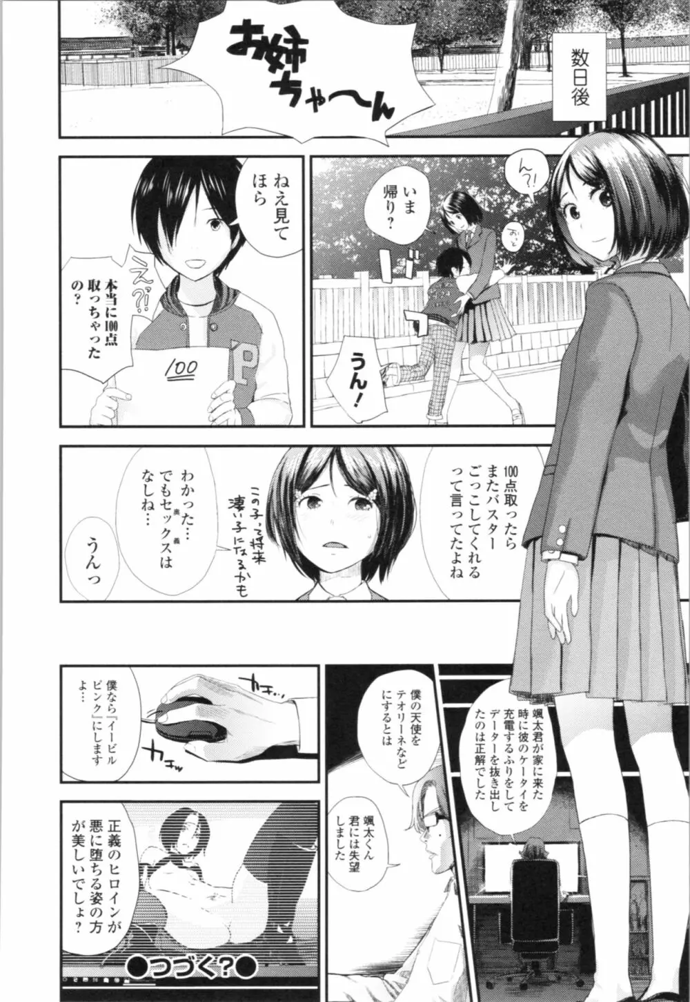 お姉ちゃんとの秘めごと~挿入れるトコわかる?~ Page.173