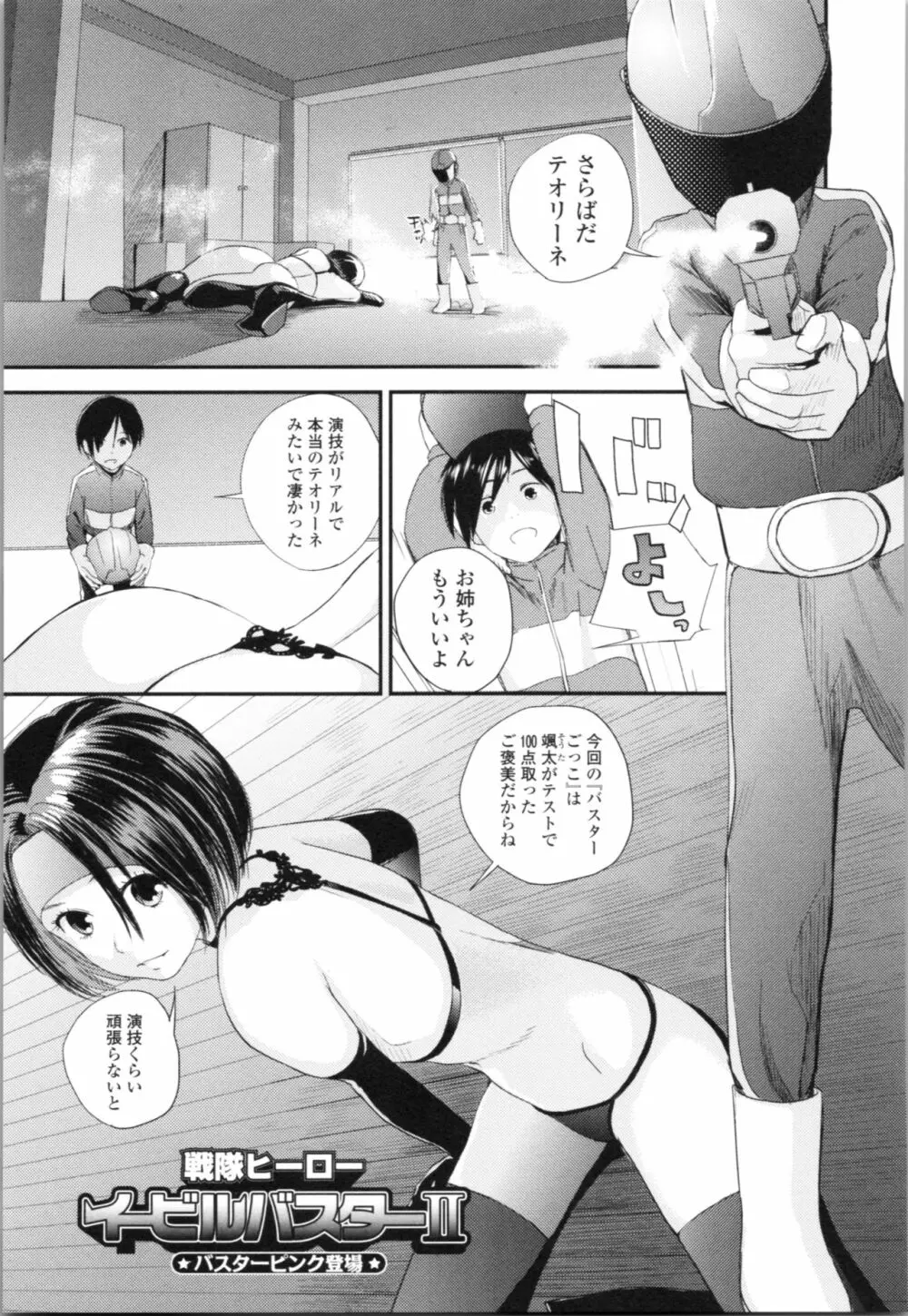 お姉ちゃんとの秘めごと~挿入れるトコわかる?~ Page.174