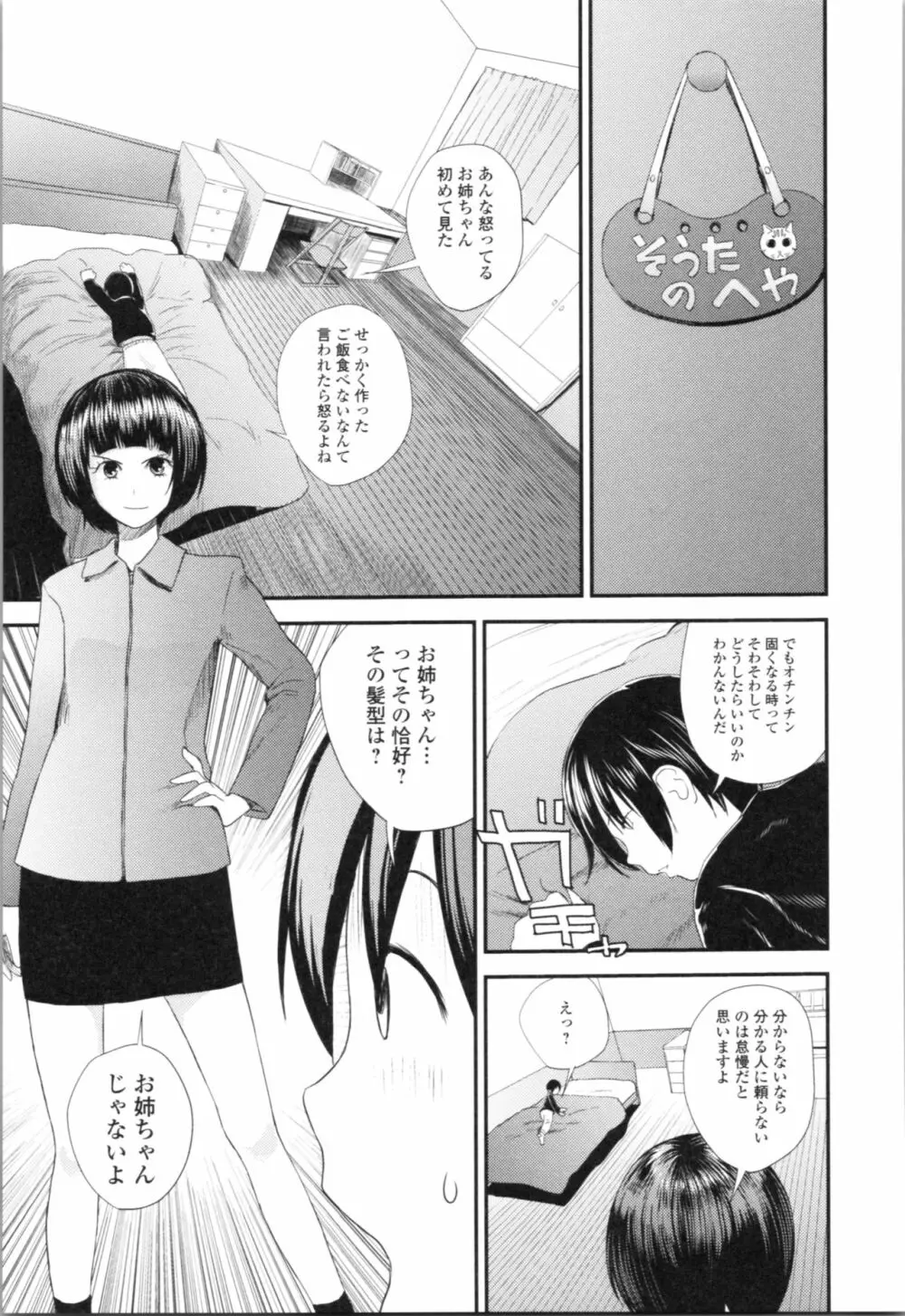 お姉ちゃんとの秘めごと~挿入れるトコわかる?~ Page.180