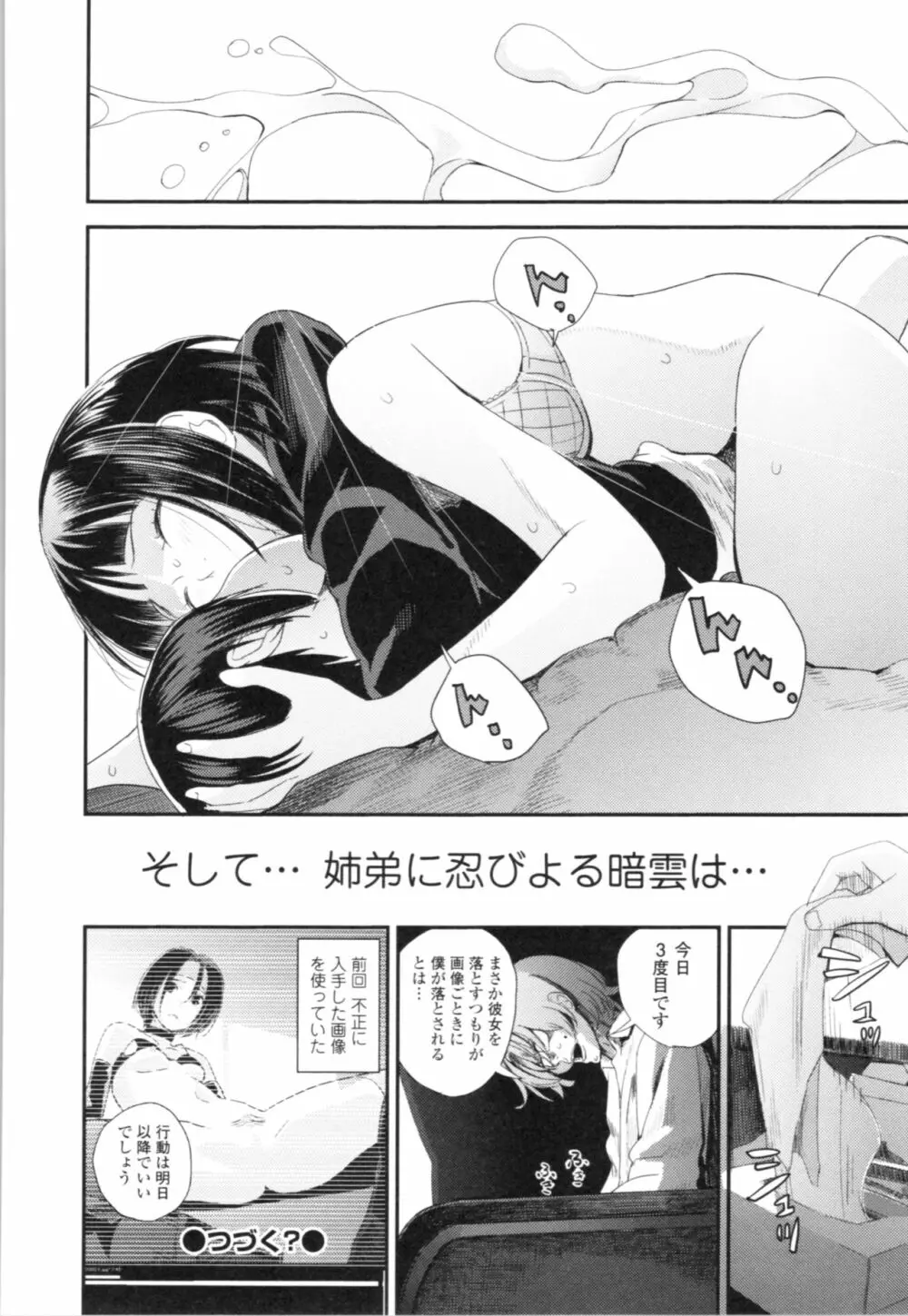 お姉ちゃんとの秘めごと~挿入れるトコわかる?~ Page.193