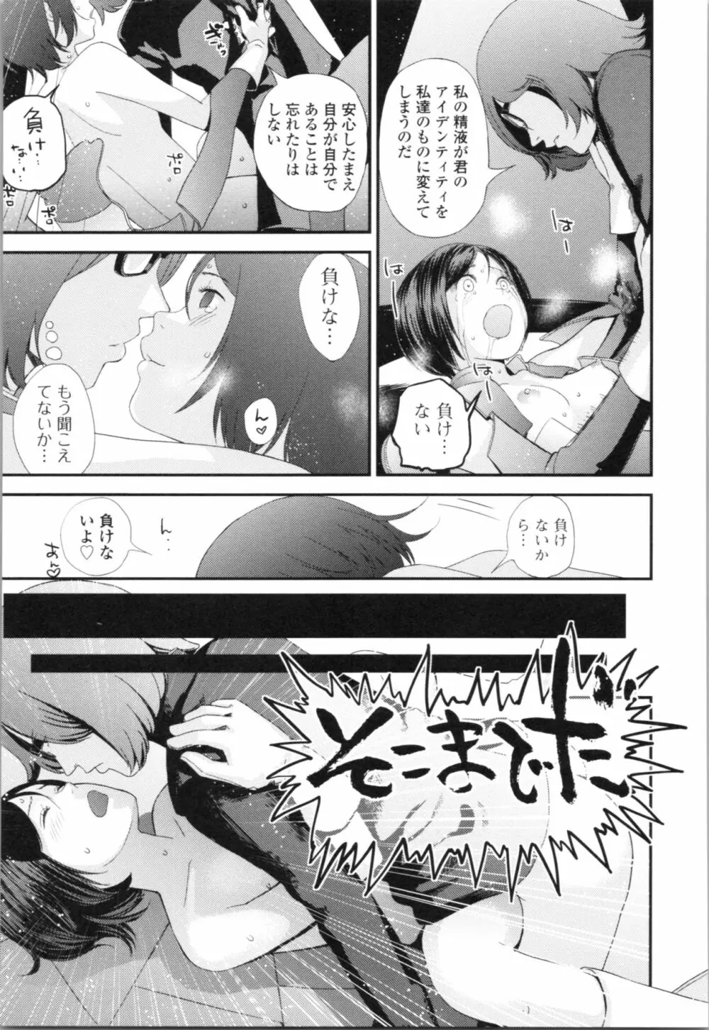 お姉ちゃんとの秘めごと~挿入れるトコわかる?~ Page.196