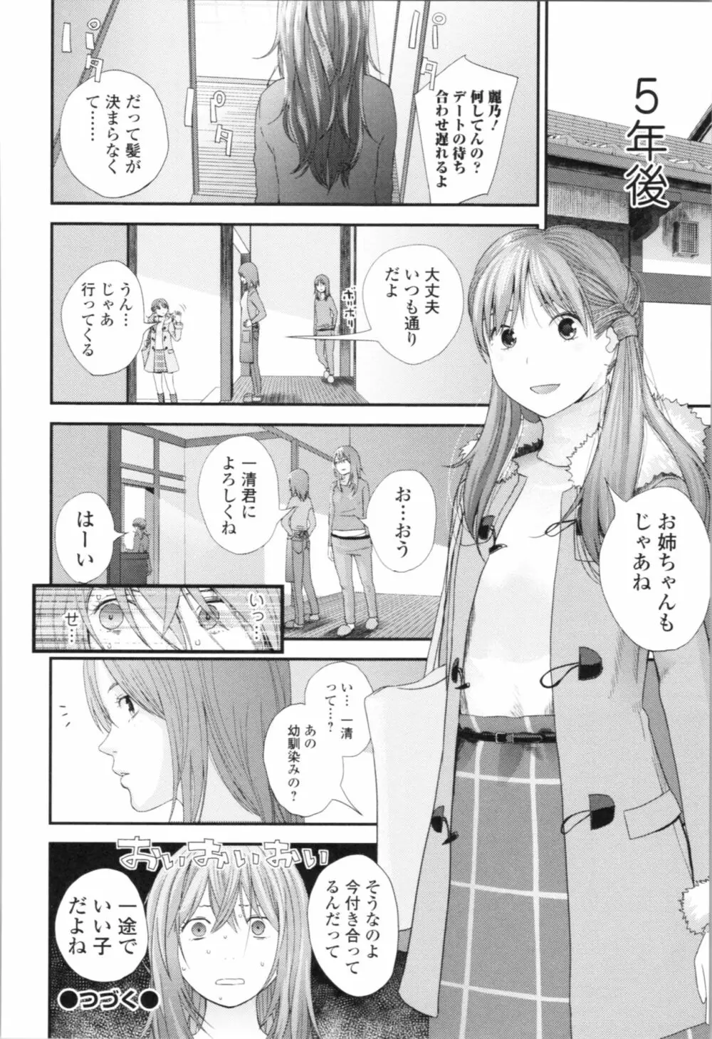 お姉ちゃんとの秘めごと~挿入れるトコわかる?~ Page.23