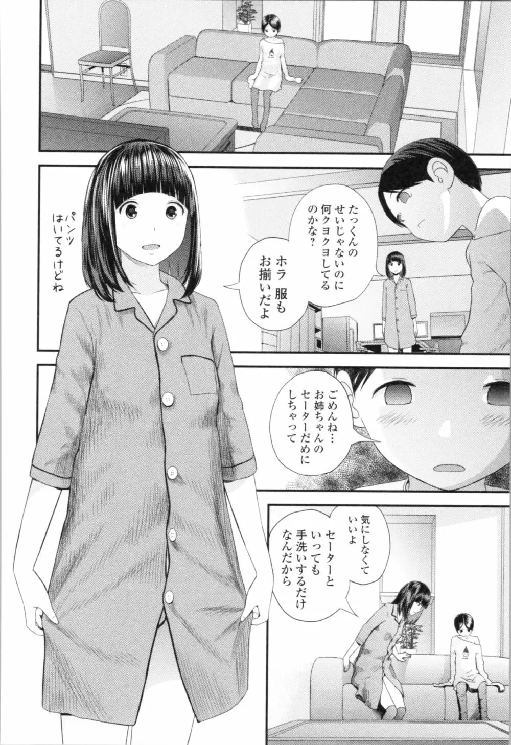 お姉ちゃんとの秘めごと~挿入れるトコわかる?~ Page.37