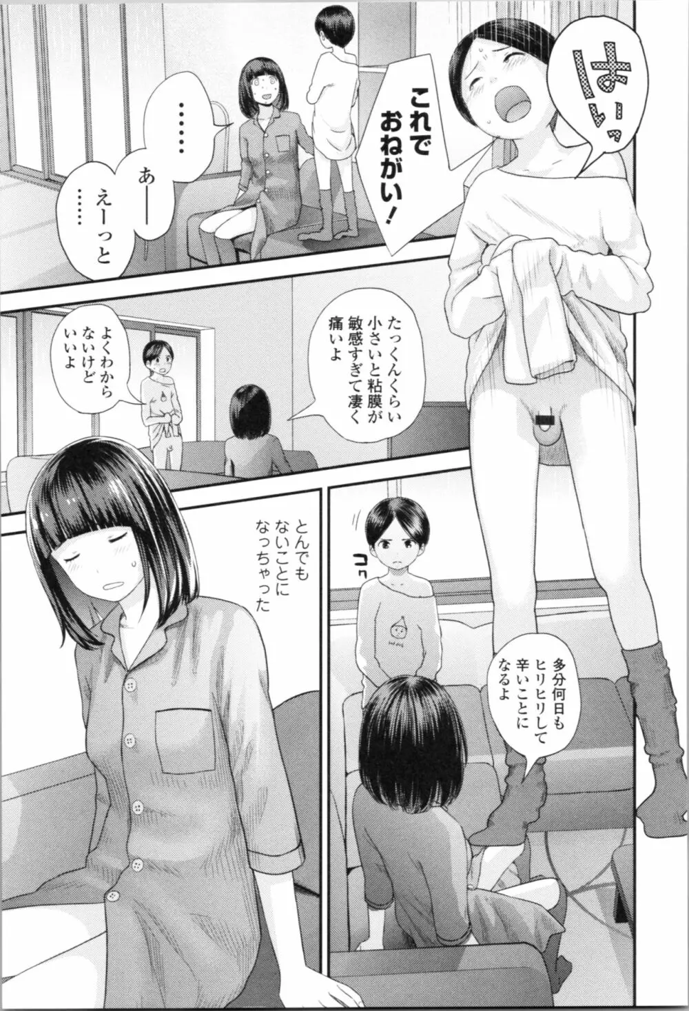 お姉ちゃんとの秘めごと~挿入れるトコわかる?~ Page.42