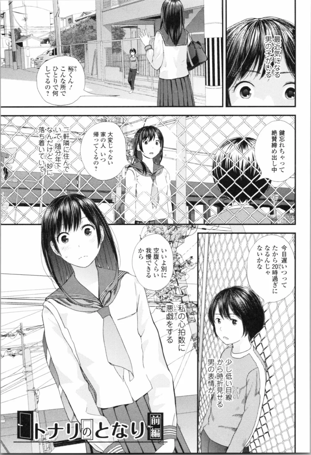 お姉ちゃんとの秘めごと~挿入れるトコわかる?~ Page.54