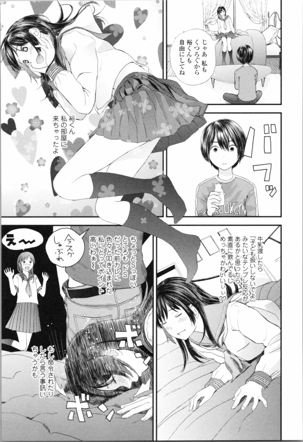 お姉ちゃんとの秘めごと~挿入れるトコわかる?~ Page.56