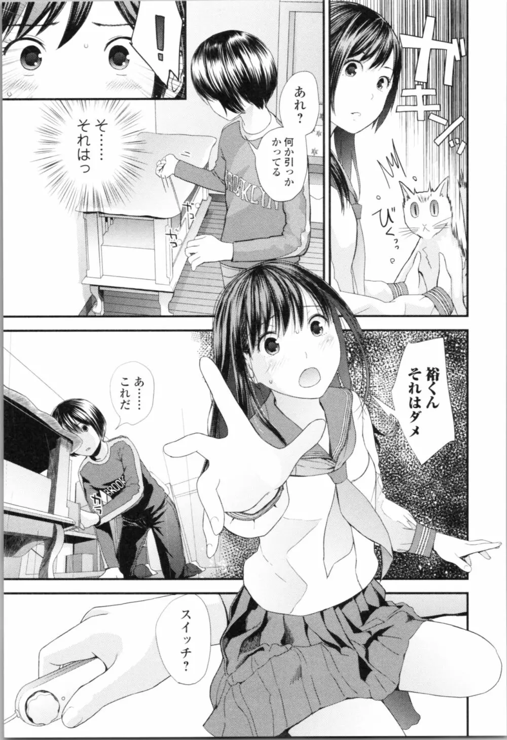 お姉ちゃんとの秘めごと~挿入れるトコわかる?~ Page.58