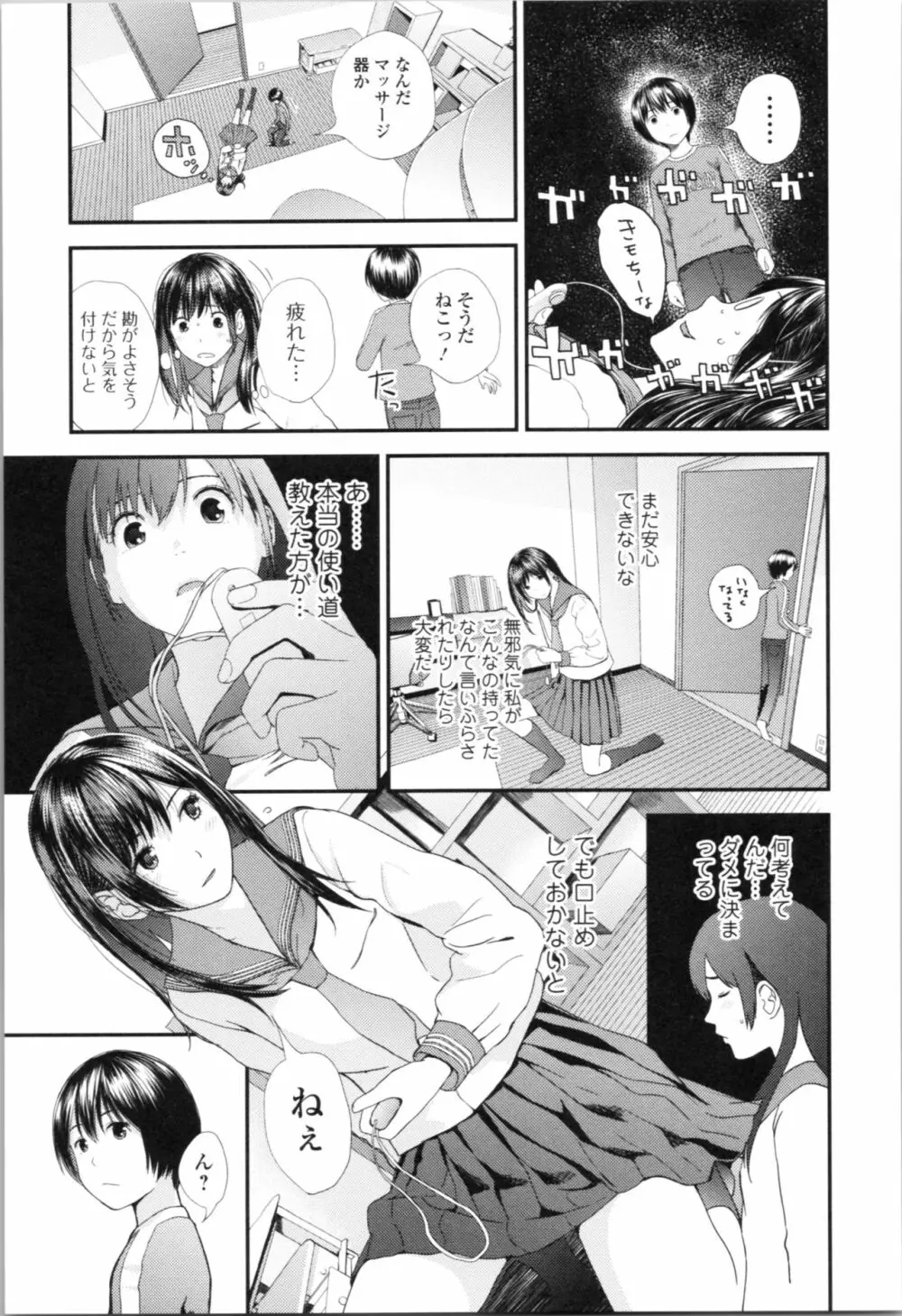 お姉ちゃんとの秘めごと~挿入れるトコわかる?~ Page.60
