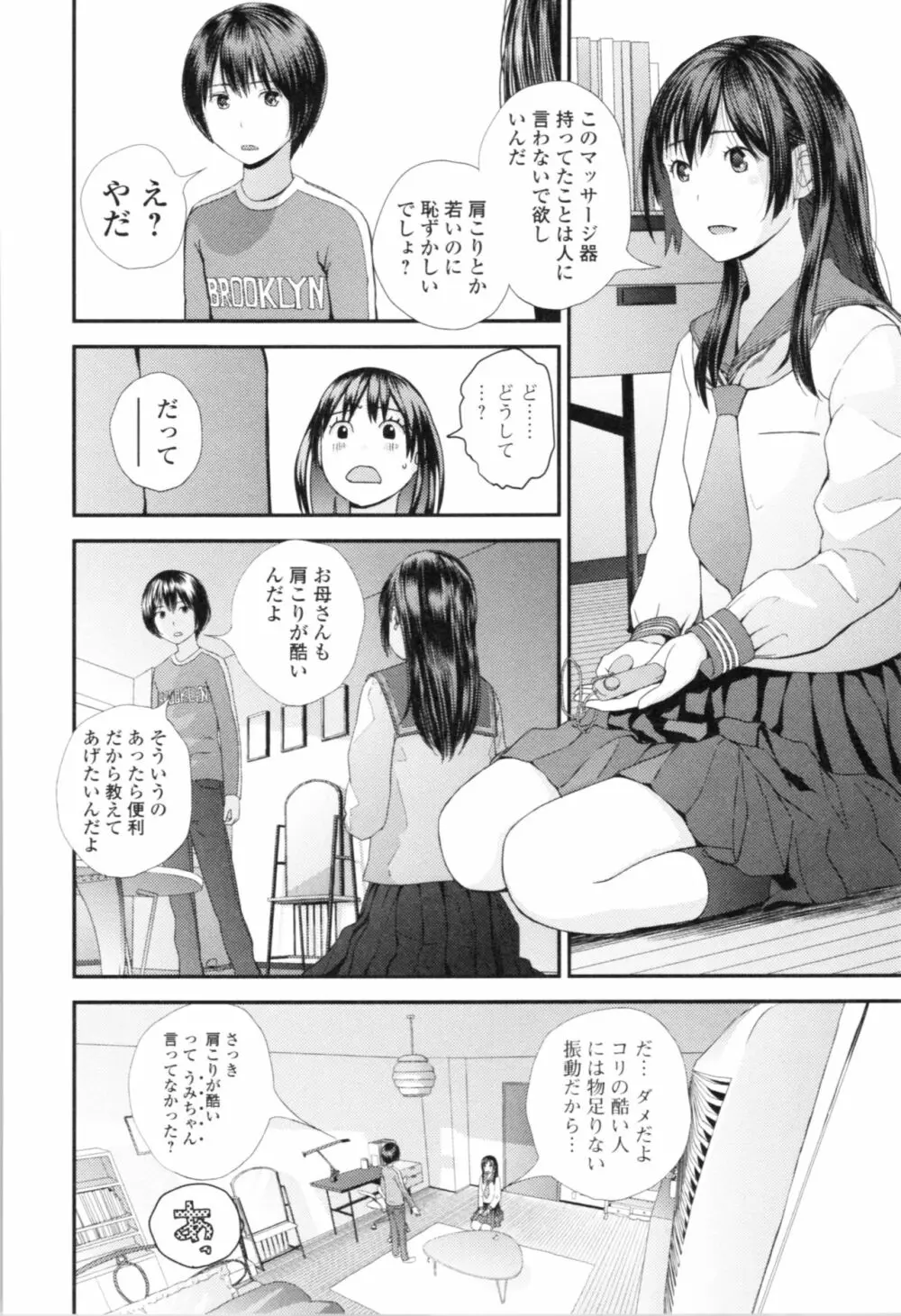 お姉ちゃんとの秘めごと～挿入れるトコわかる?～ Page.61