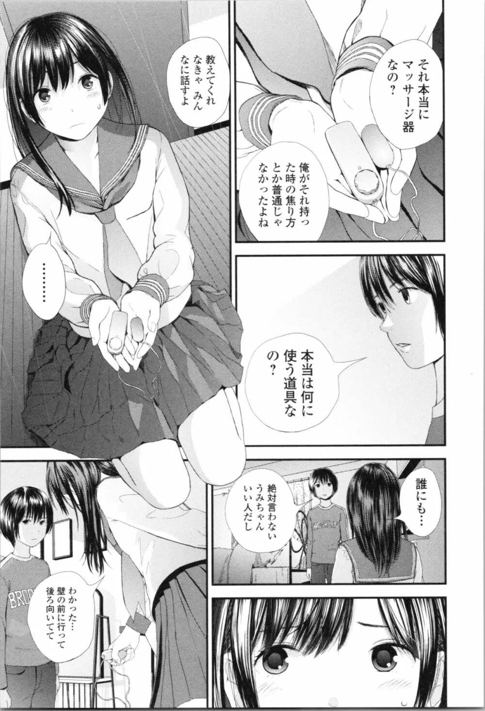 お姉ちゃんとの秘めごと~挿入れるトコわかる?~ Page.62