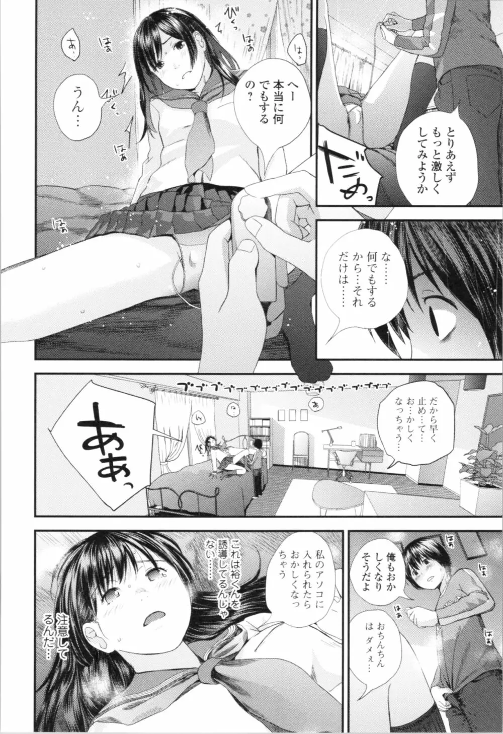 お姉ちゃんとの秘めごと~挿入れるトコわかる?~ Page.67