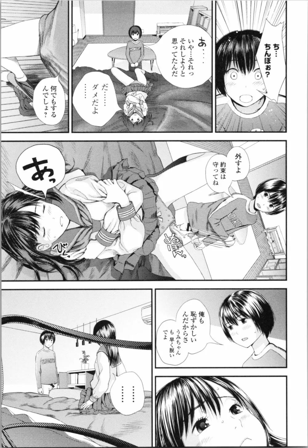 お姉ちゃんとの秘めごと~挿入れるトコわかる?~ Page.68