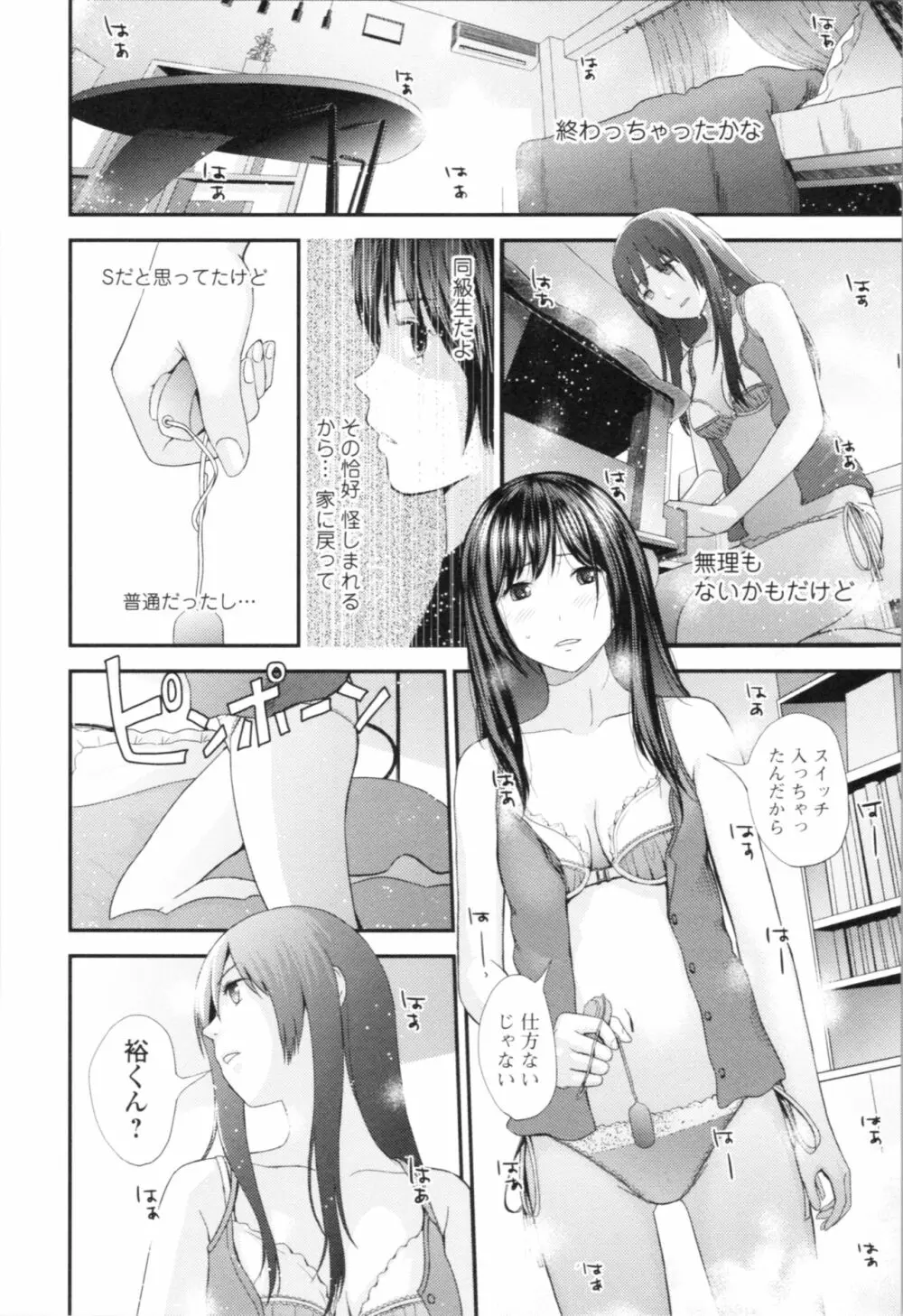 お姉ちゃんとの秘めごと~挿入れるトコわかる?~ Page.79