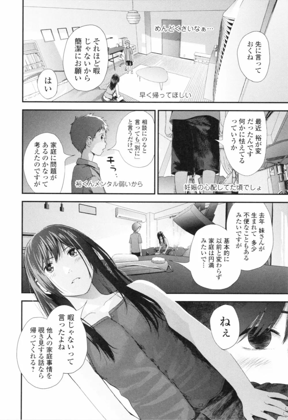 お姉ちゃんとの秘めごと~挿入れるトコわかる?~ Page.81