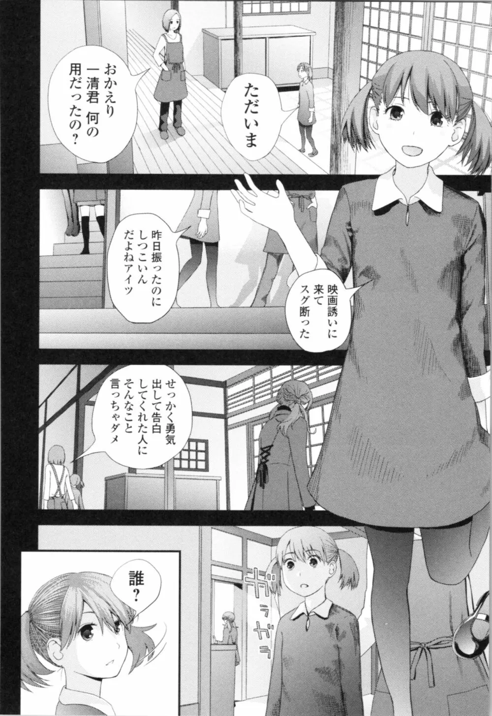 お姉ちゃんとの秘めごと～挿入れるトコわかる?～ Page.9