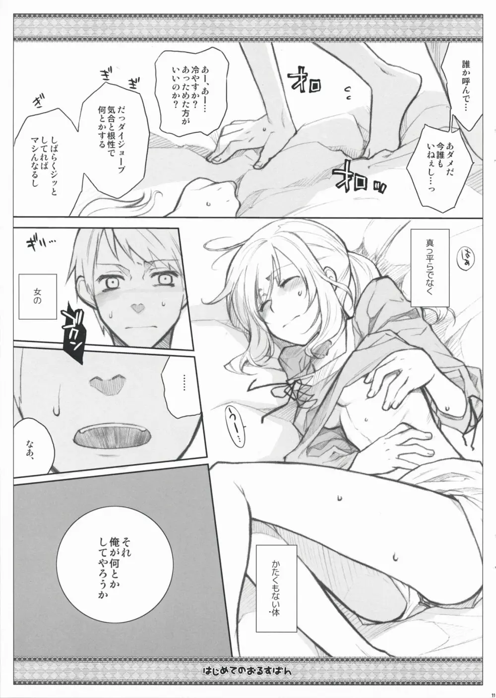 はじめてのおるすばん Page.11