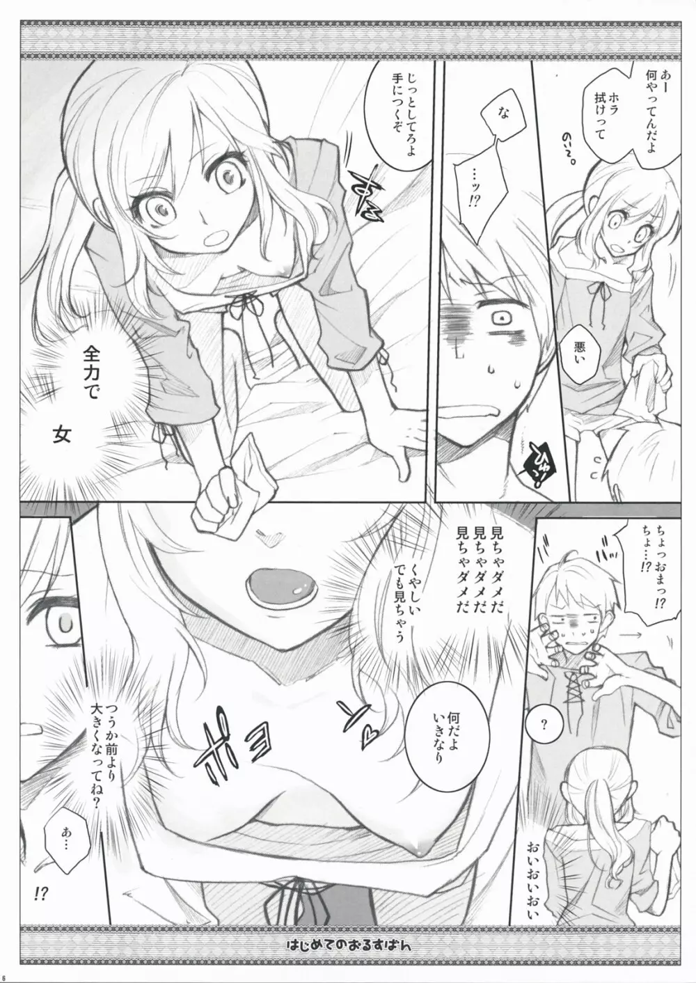 はじめてのおるすばん Page.6