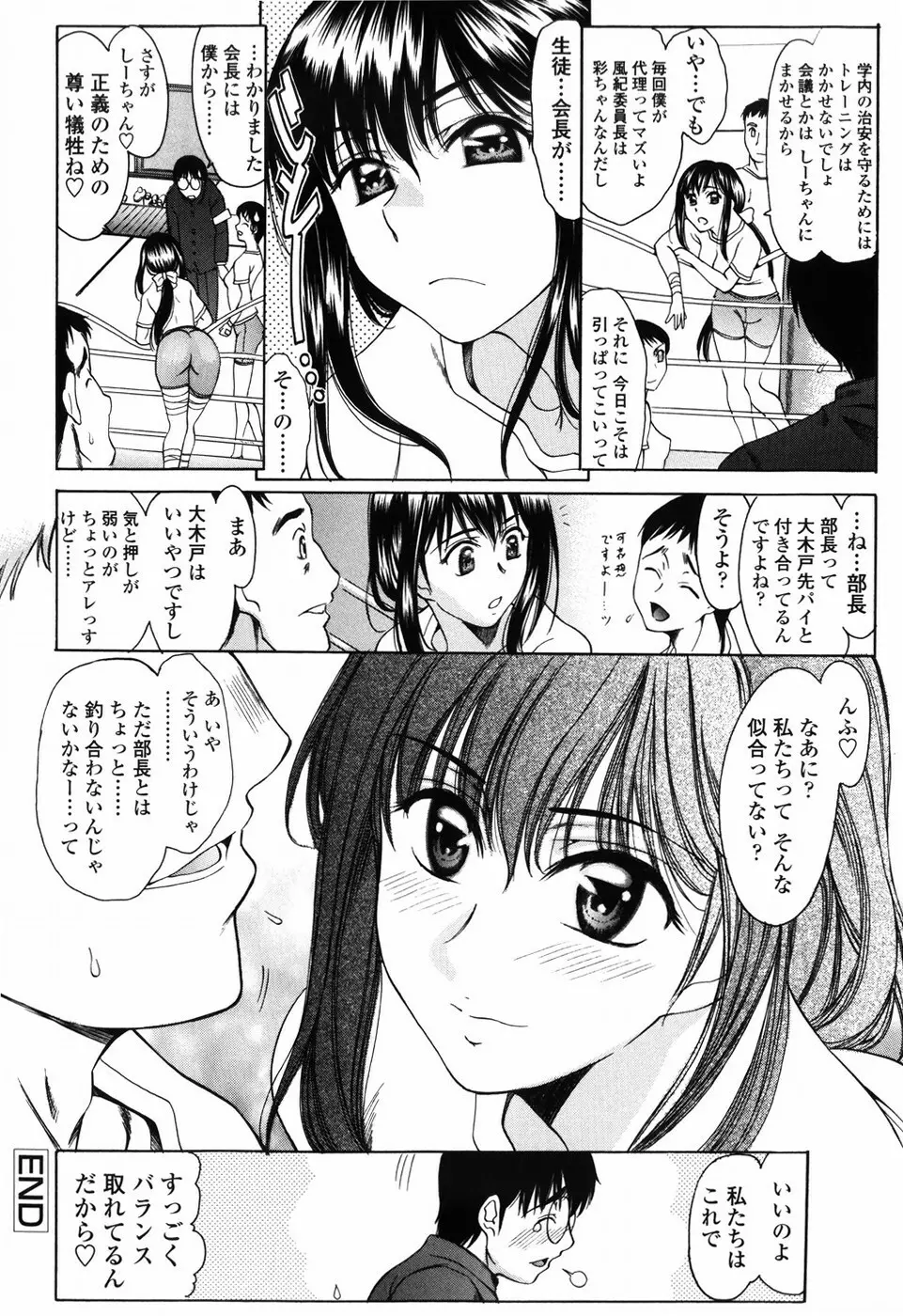 悦縛のカタチ Page.110