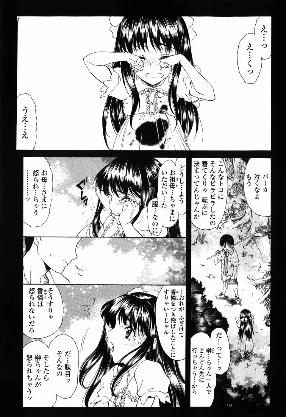 悦縛のカタチ Page.15