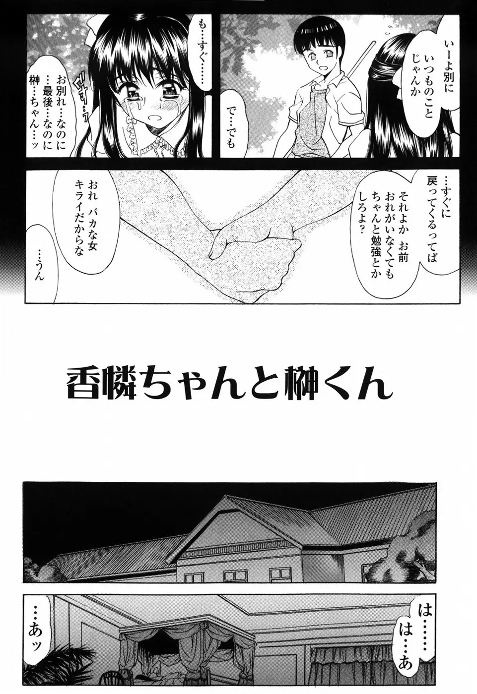 悦縛のカタチ Page.16