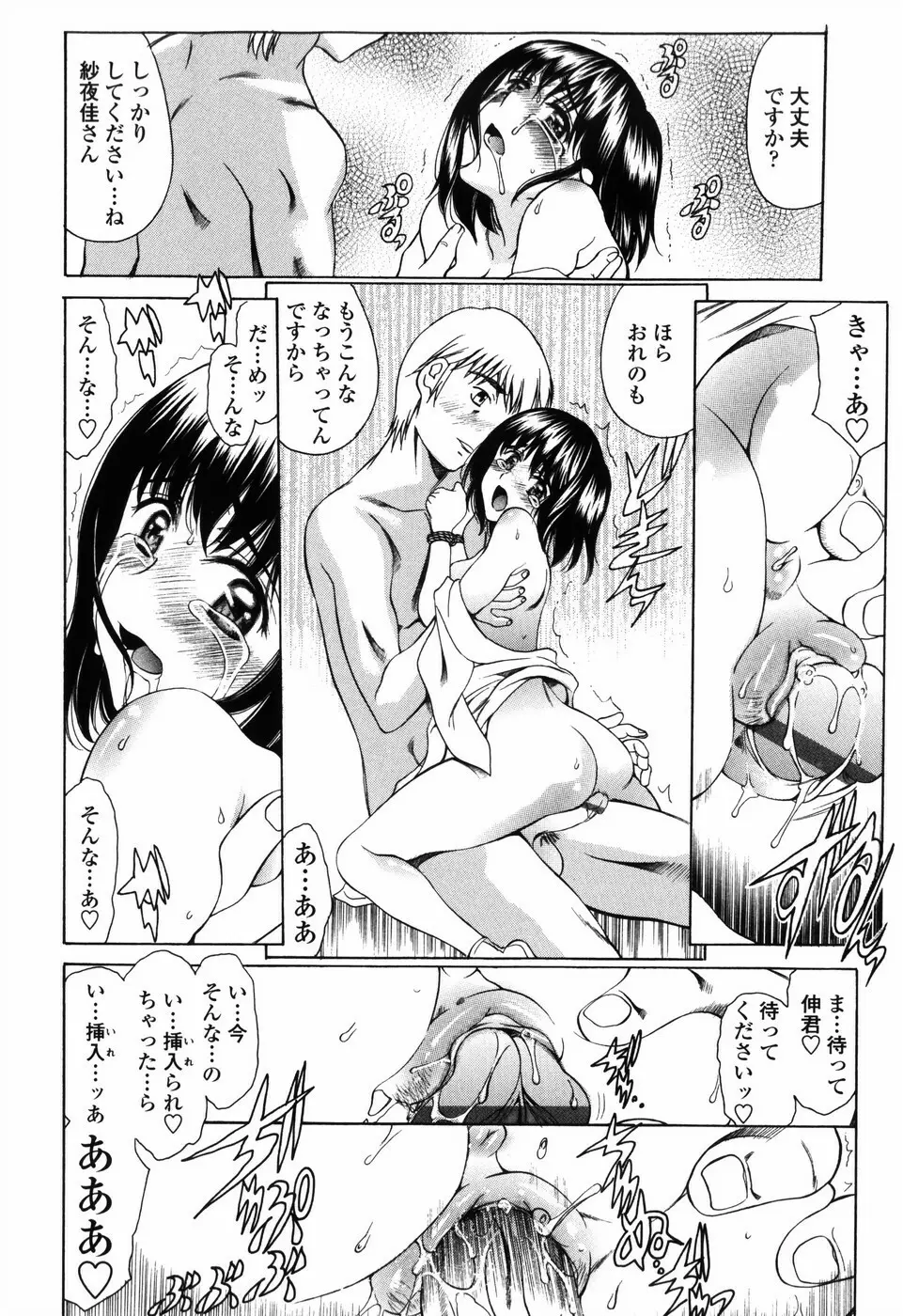 悦縛のカタチ Page.170