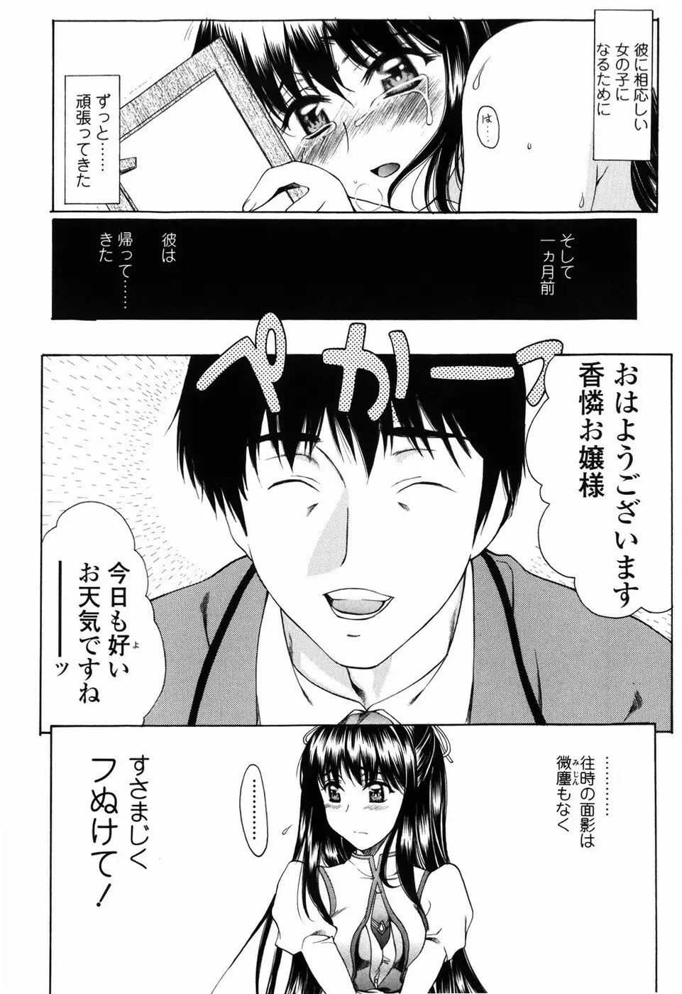 悦縛のカタチ Page.20