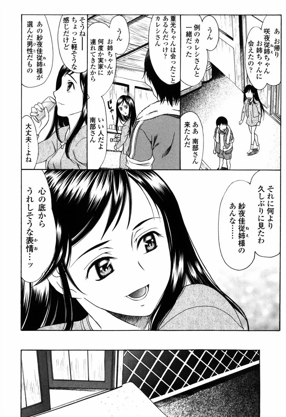 悦縛のカタチ Page.200
