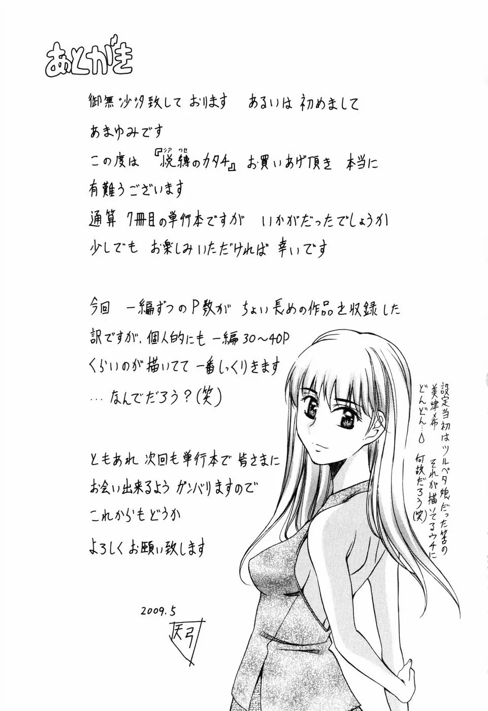 悦縛のカタチ Page.203