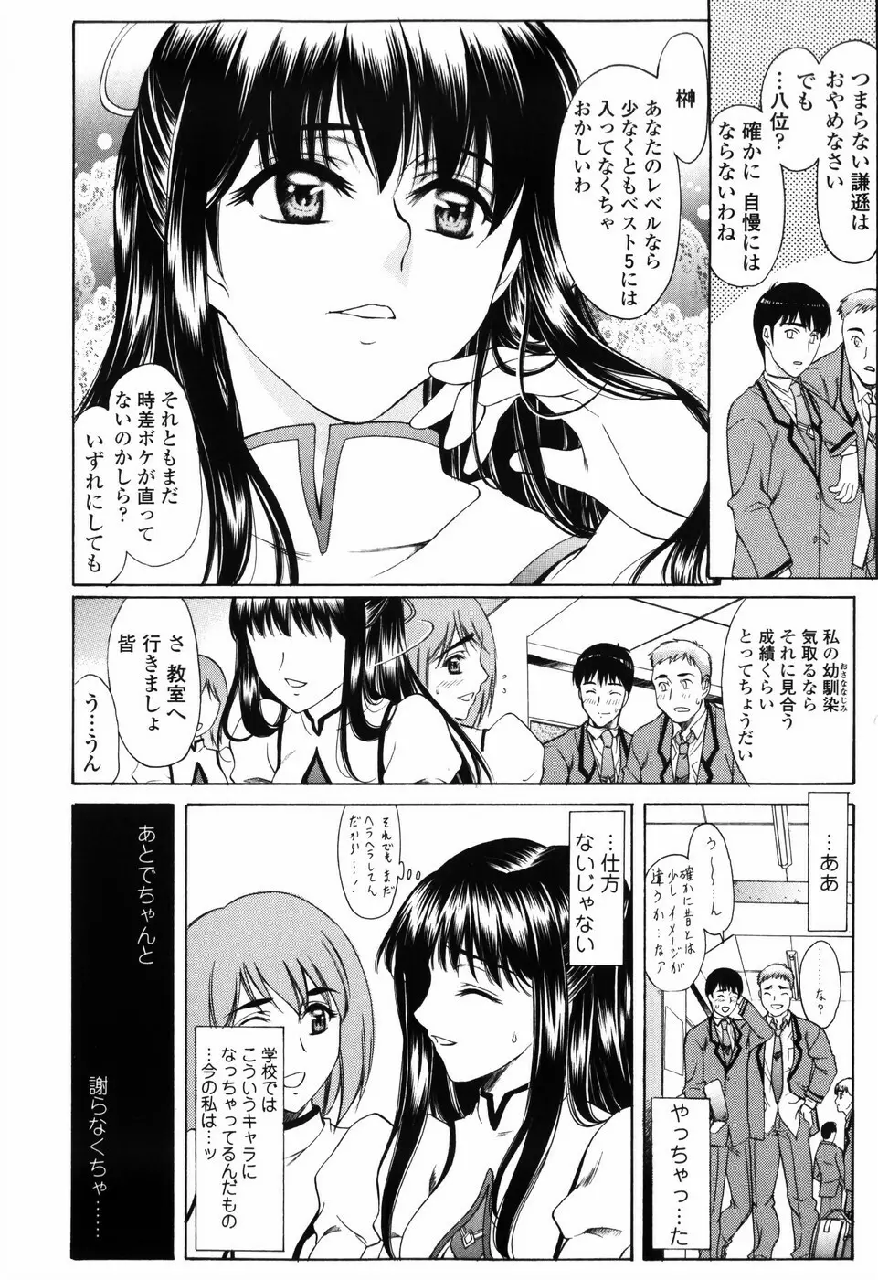 悦縛のカタチ Page.24