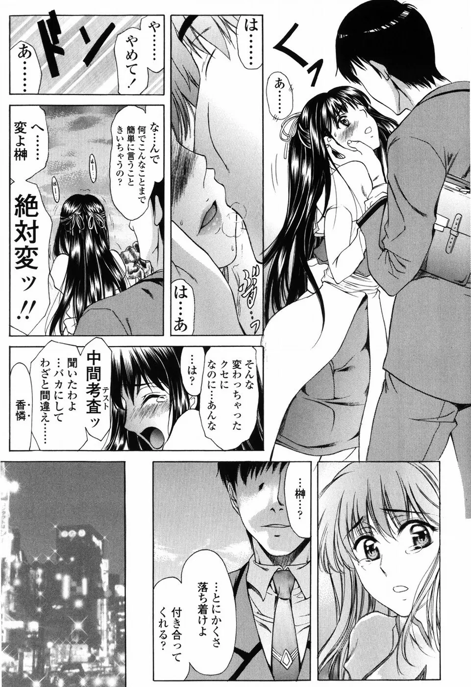 悦縛のカタチ Page.27