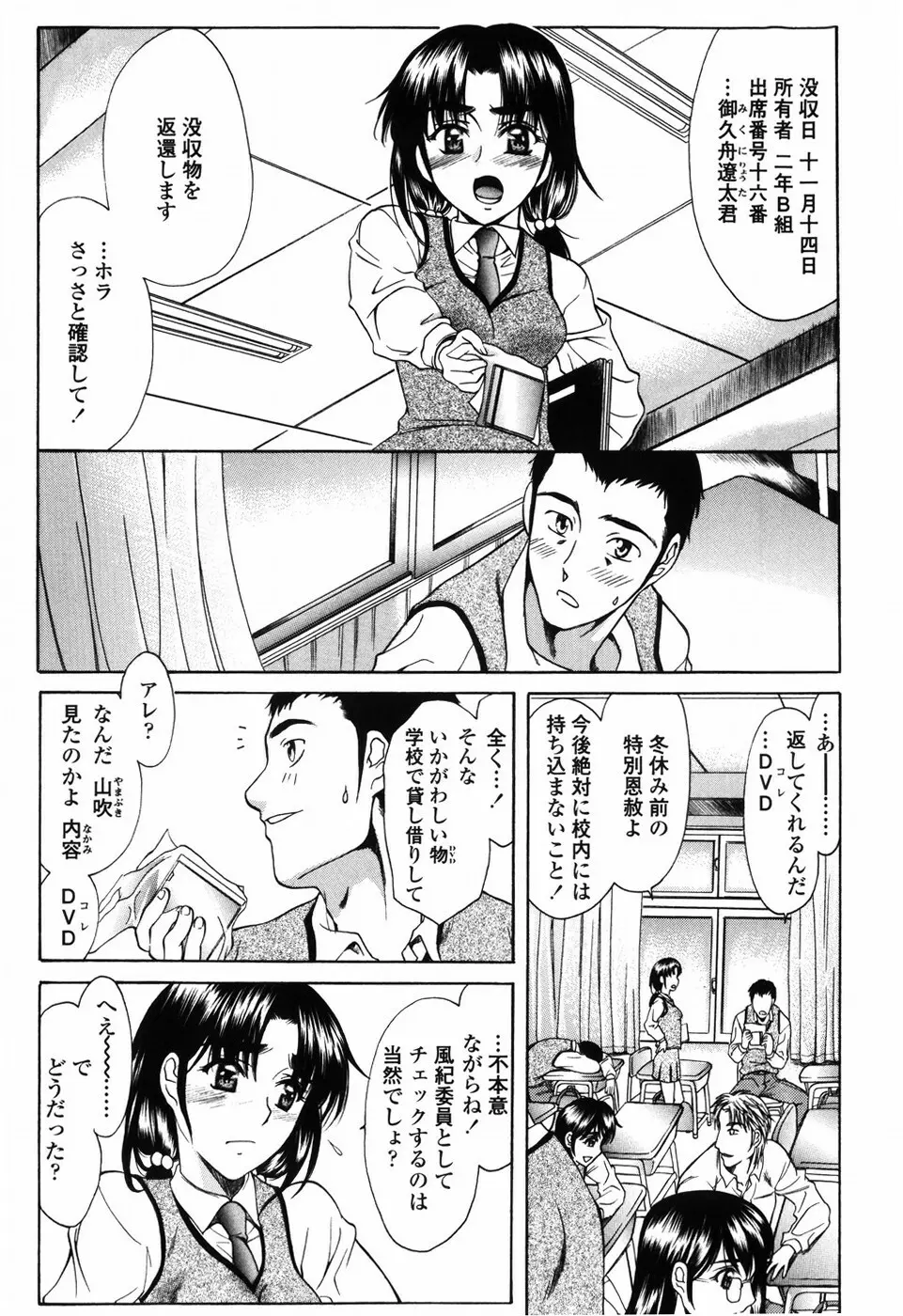 悦縛のカタチ Page.47
