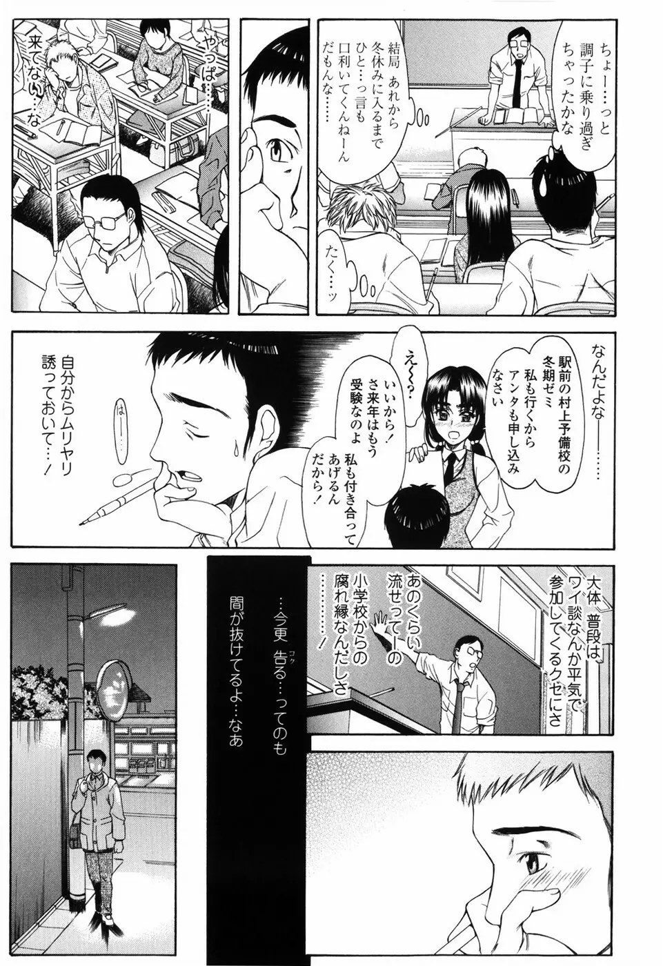 悦縛のカタチ Page.49
