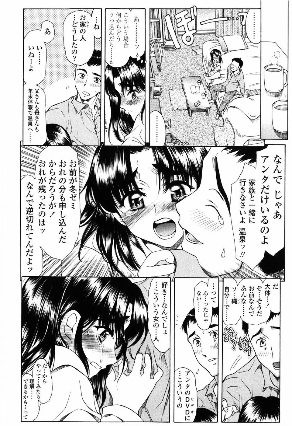 悦縛のカタチ Page.52