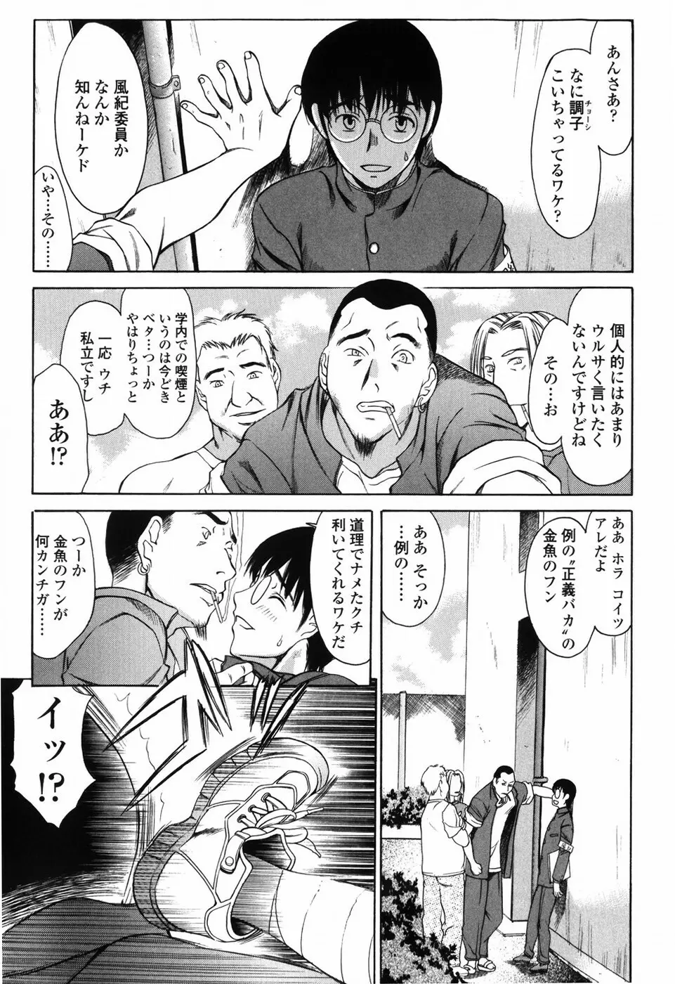 悦縛のカタチ Page.77